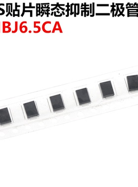 50只 SMBJ6.5CA P6KE6.5CA TVS贴片瞬态抑制二极管