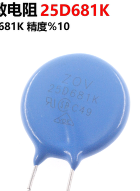 压敏电阻 25D681K 直径25MM 680V