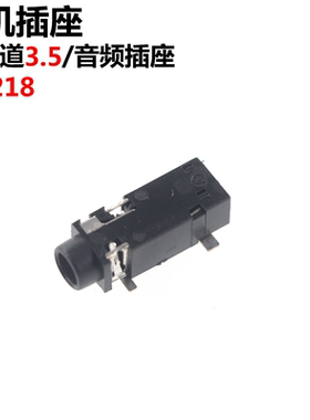 20只 PJ-218 耳机插座 3.5MM音频插座 音频座 贴片