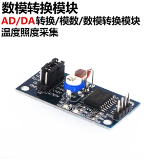 PCF8591模块 ADDA转换 模数数模转换模块 温度照度采集