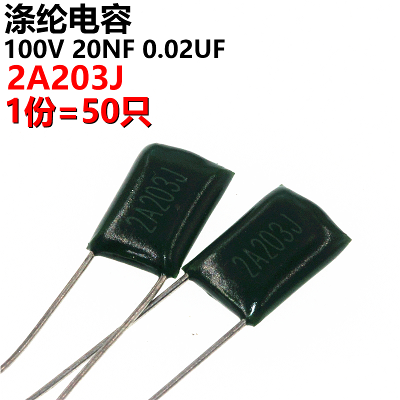 50只 涤纶电容 2A203J 2A203 100V 0.02UF 20NF
