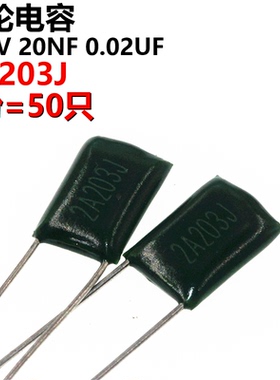 50只 涤纶电容 2A203J 2A203 100V 0.02UF 20NF