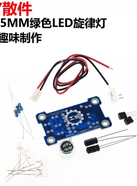 声控5MM绿色LED旋律灯电子制作套件 DIY趣味制作 散件