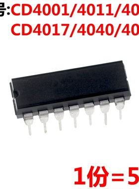 5只 CD4001BE CD4011BE CD4013BE CD4017 CD4040 CD4046 直插 DIP