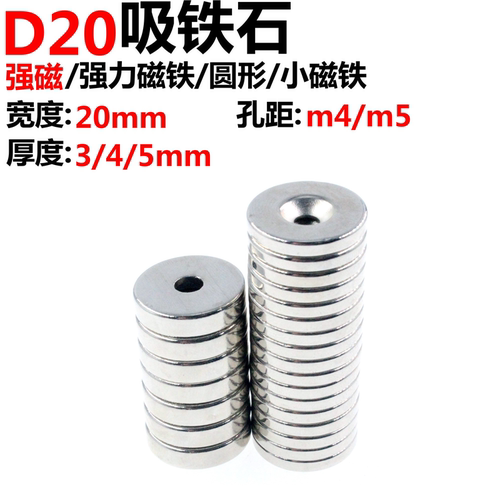 圆形打孔吸铁石 圆形沉孔强磁铁 D20 宽度20mm 高度3/4/5MM - 封面