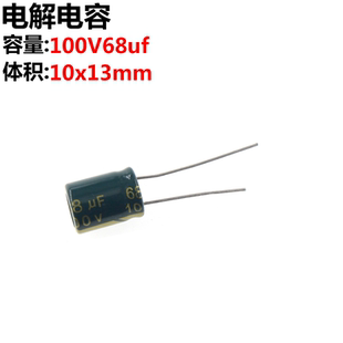 20只 电解电容 100v68UF 100V 68UF 体积10*13 R197