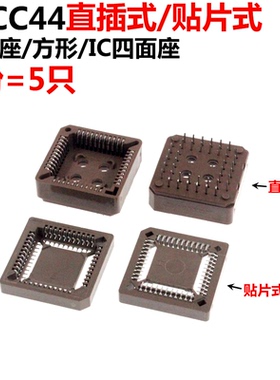 5只 PLCC44底座 IC座 插座 插槽 44脚 贴片式  芯片插座