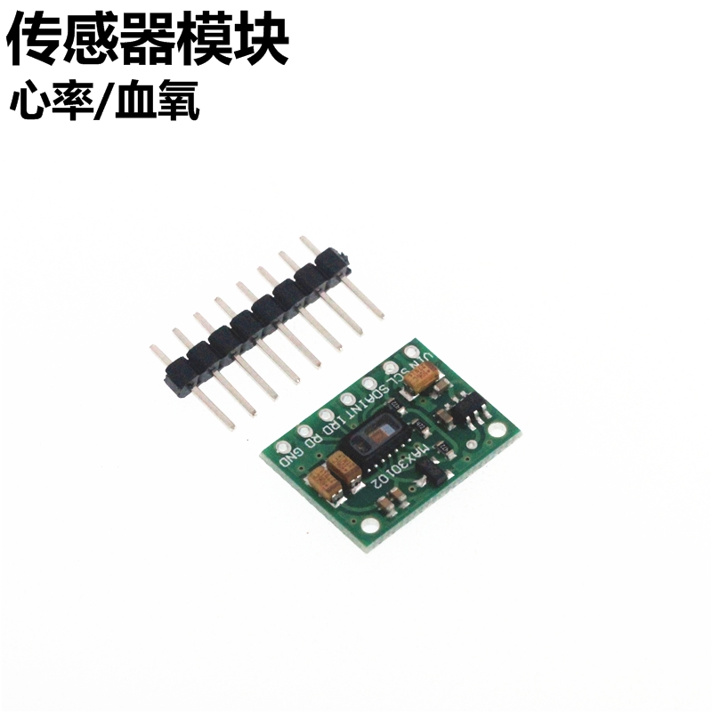 MAX30102芯片 心率 血氧 传感器模块