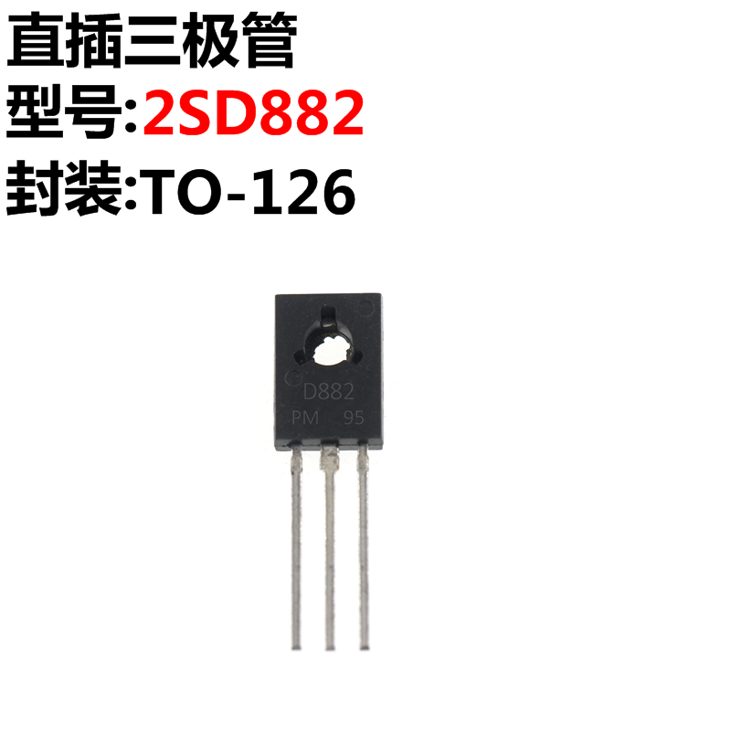 50只 2sd882 d882 3a 40v  to-126 直插