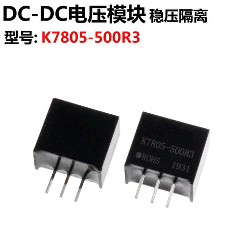 K7805-500R3 24V转5V DC-DC电源模块 带短路保护