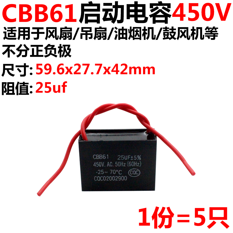 5只 CBB61启动电容 450V 25UF 风扇启动电容 引线长10CM 电子元器件市场 电容器 原图主图