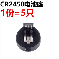 CR2450 5 комплектов отдельных мест