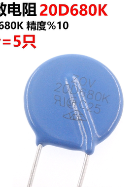 5只 压敏电阻 20D680K 直径20MM 68V