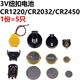 CR2450 LR44 纽扣 5只 纽扣座 CR2032 带焊脚 CR1220