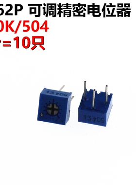 10只 3362P 电位器 504 500K 101 100R 204 2M 可调电阻