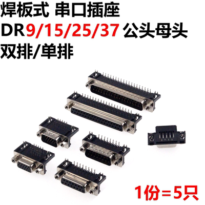 dr915/25/37脚式插座母头串口