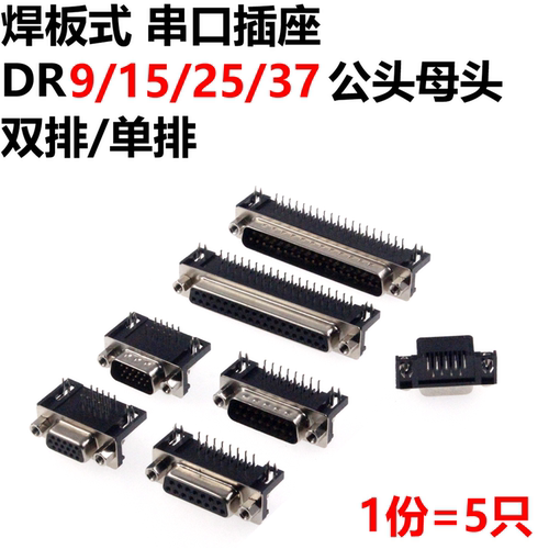 dr915/25/37脚式插座母头串口