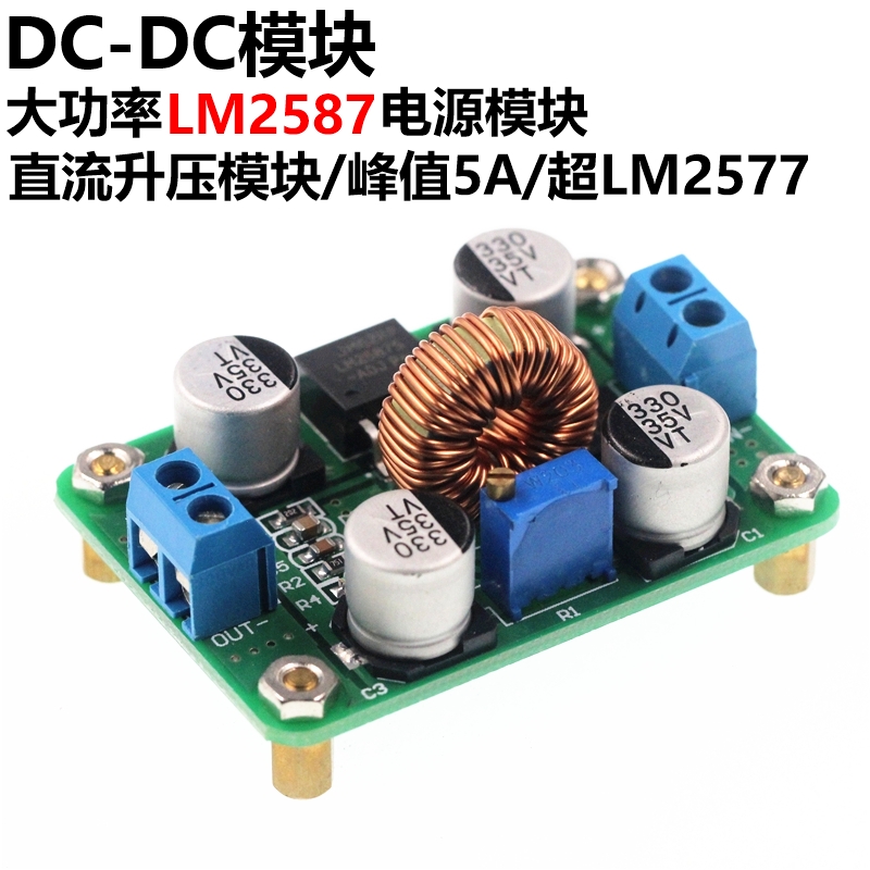 ARTHYLY 大功率LM2587模块 接线端子DC-DC升压模块 lm2577