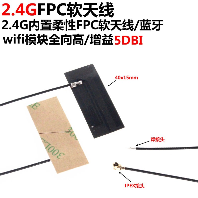 2只 LTE 4G 3G GSM CDMA WCDMA TDSCDMA模块内置FPC软板天线 5DBI