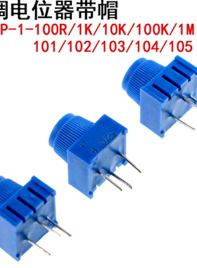 5只 3386P-1-100R/10K/100K/1M 101/102/103/104/105可调电位器