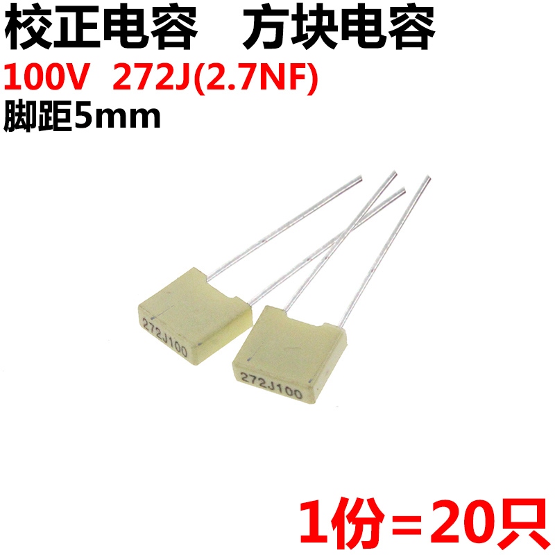20只 校正电容 100V272J 2.7NF 脚距P5 黄色 较正电容