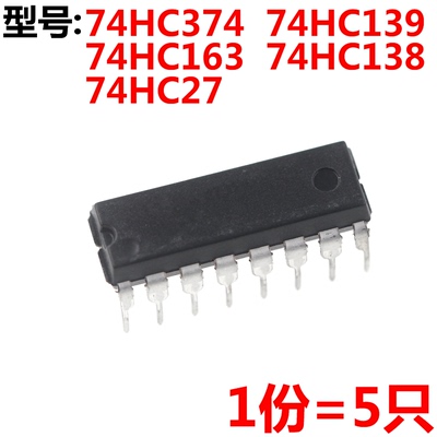 5只74HC37474HC13974