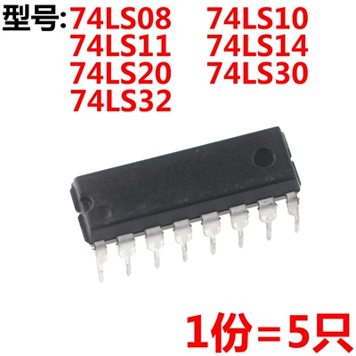 5只74LS0874LS1074LS1174LS1