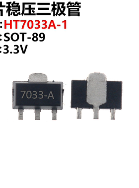 20只 HT7033-1 7033-1 SOT-89 低功耗 三端低功耗电压检测器