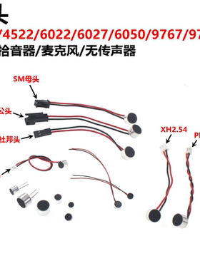 5只 咪头 3040/4051/4022/6050/9070/9767 焊端子线  MIC唛头