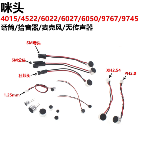 5只 咪头 3040/4051/4022/6050/9070/9767 焊端子线  MIC唛头