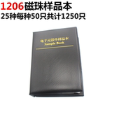 磁珠册 磁珠本 各50个 25种磁珠样品包 1206磁珠包