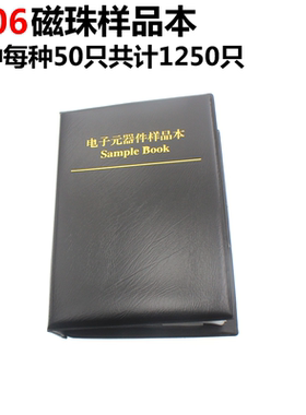 1206磁珠包 25种磁珠样品包 磁珠本 磁珠册 各50个