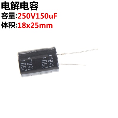 250v150uf电解电容体积