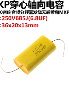 5只 250V685J 6.8uF MKP穿心音响电容 CBB20音频分频器发烧轴向