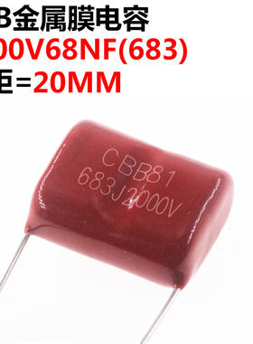 5只 薄膜电容器CBB81 2000V683J 2000V68NF 2000V0.068UF 脚距P20