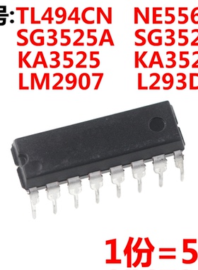 5只 TL494 SG3525 SG3524 NE556 L293D LM2907 直插 DIP