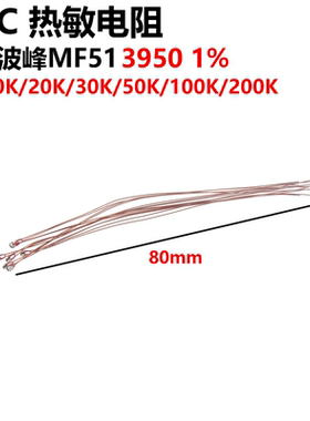 10只 NTC热敏电阻单端MF51 39503435 1%5K10K20K30K50K100K200K