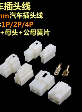 5/10套 6.3mm汽车插头线束接插件1P2P4P6P10P 公母胶壳连接器