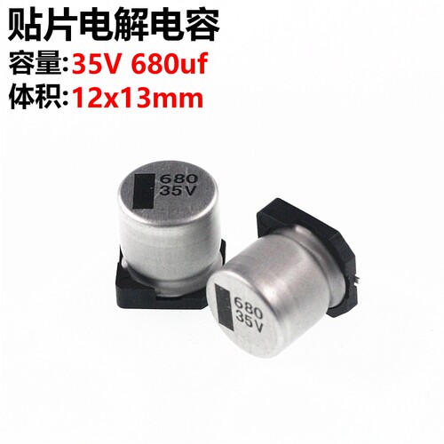 5只 贴片电解电容 35V680UF 35V 680UF  12*13MM