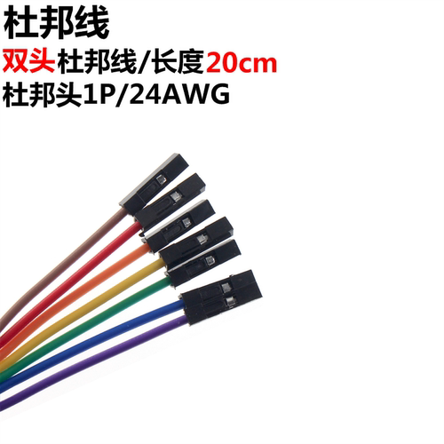 单根1P双头杜邦线2.54MM
