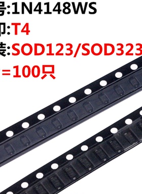 100只 1N4148W 1N4148 SOD123/323 贴片二极管 印记T4