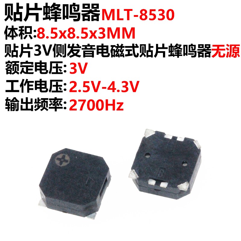 2只 MLT-8530 8.5*8.5x3MM SMD3V无源侧发音电磁式贴片蜂鸣器
