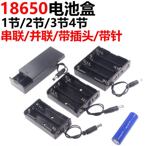 18650电池盒节一节二节