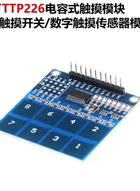 ARTHYLY XD-49 TTP226 8路 电容式 触摸开关 数字触摸 模块