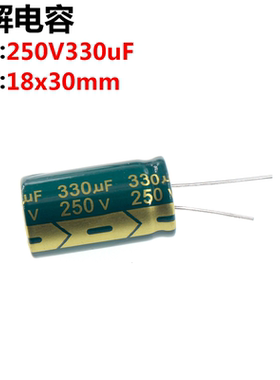 2只 电解电容 250V 330UF 250V330UF 体积 18*30MM