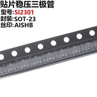 50只 SI2301 AISHB SOT-23 贴片