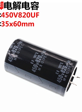 ARTHYLY 450V 820UF 450V820UF 电解电容 35*60 音频功放