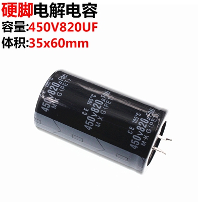450v820450v820uf电解电容