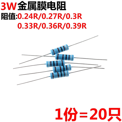 20只金属膜电阻0.33R0.36R