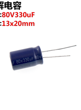5只 电解电容 80V 330UF 80V330UF 13*20